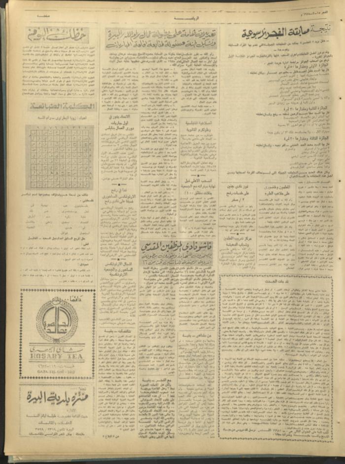 Al-Fajr Newspaper, Issue No. 360, Jerusalem, 15 March 1975  
