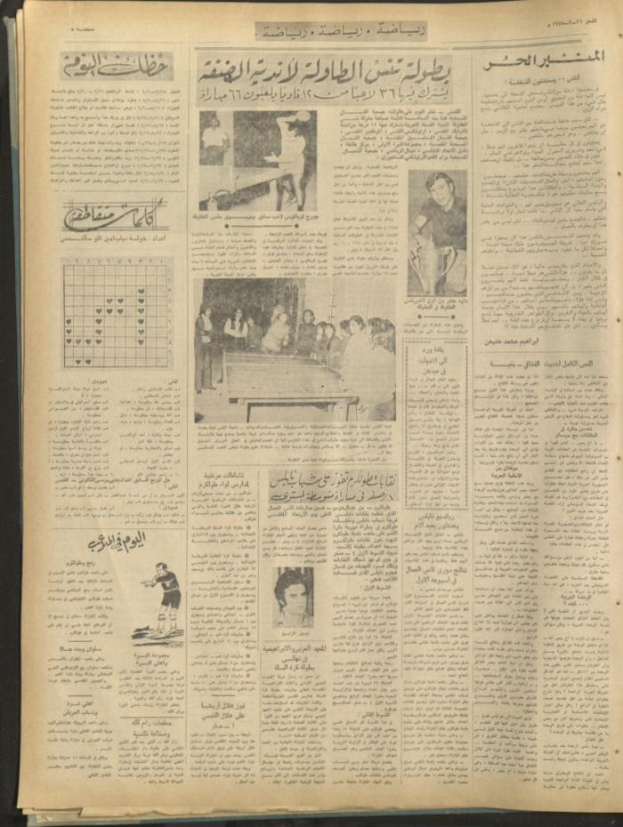 العدد 365 من جريدة الفجر، القدس، 24 اذار 1975
