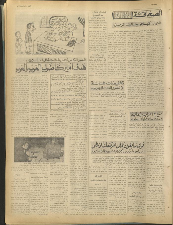 العدد 364 من جريدة الفجر، القدس، 20 آذار 1975
