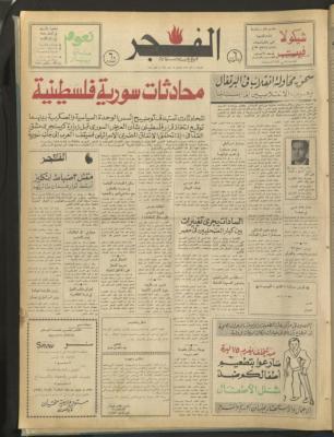 Al-Fajr Newspaper, Issue No. 357, Jerusalem, 12 March 1975  
