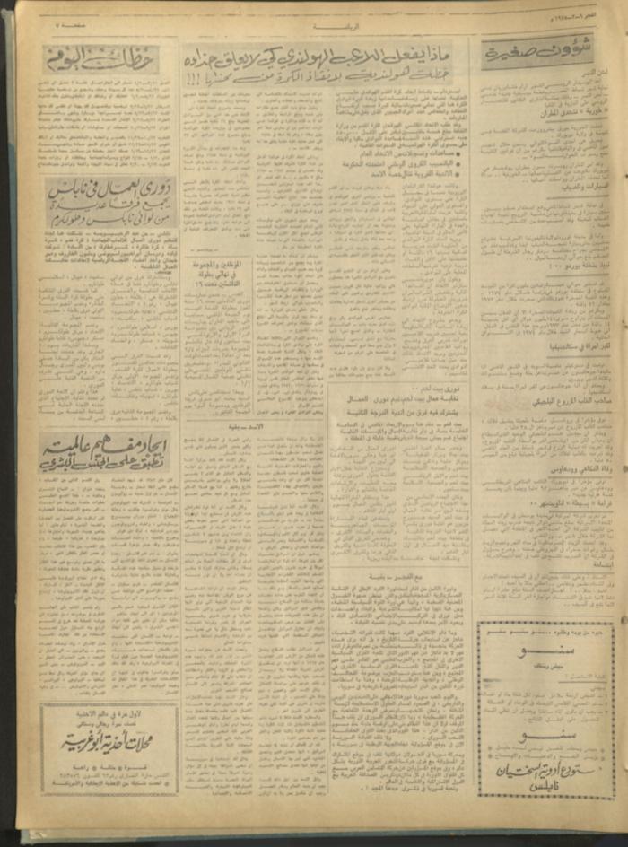 العدد 355 من جريدة الفجر، القدس، 9 آذار 1975