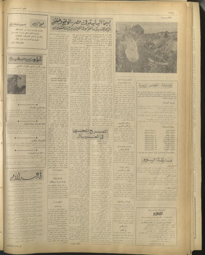 العدد 367 من جريدة الفجر، 23 اذار 1975