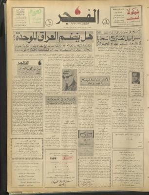 العدد 365 من جريدة الفجر، القدس، 24 اذار 1975