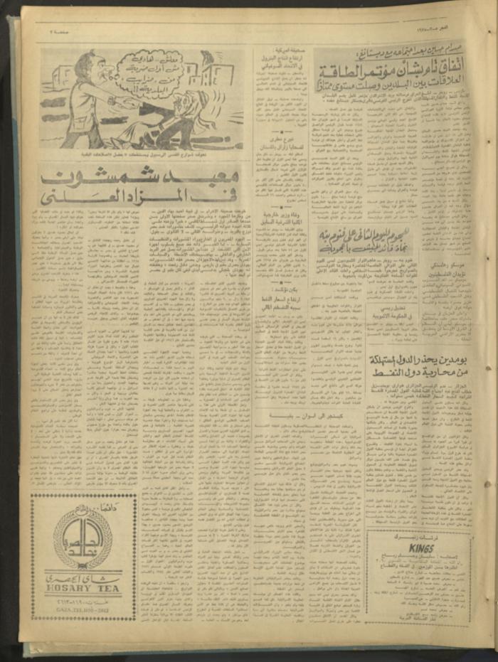 Al-Fajr Newspaper, Issue No. 351, Jerusalem, 5 March 1975  
