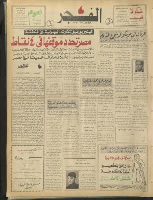 العدد 358 من جريدة الفجر، القدس، 13 آذار 1975