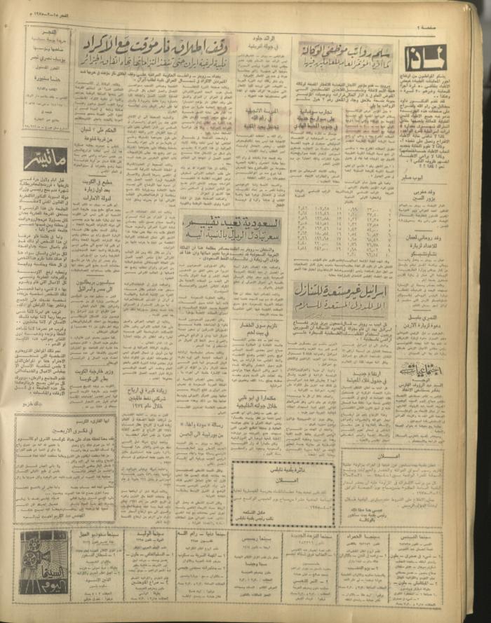 Al-Fajr Newspaper, Issue No. 360, Jerusalem, 15 March 1975  

