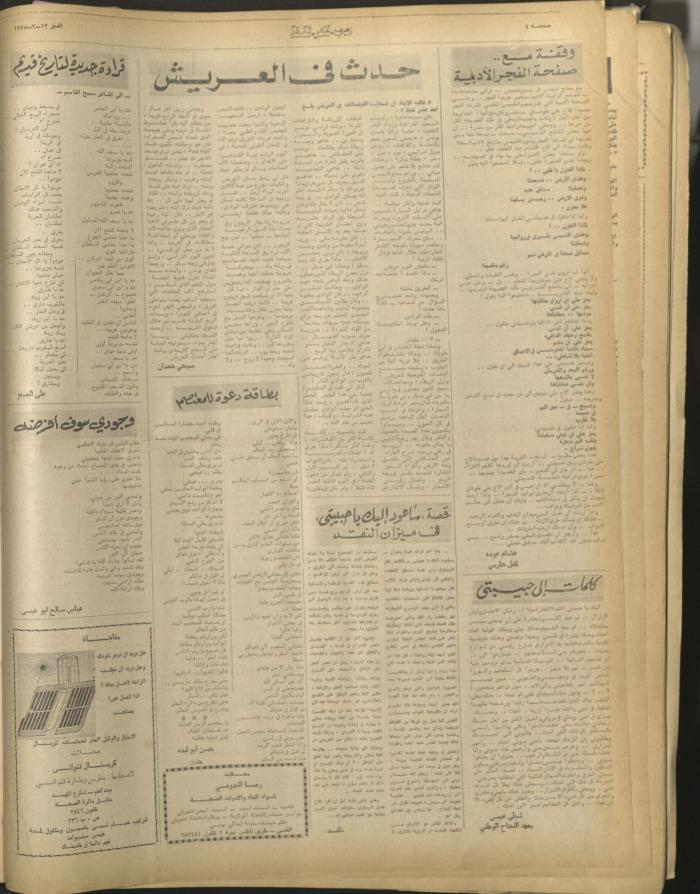 Al-Fajr Newspaper, Issue No. 358, Jerusalem, 13 March 1975  
