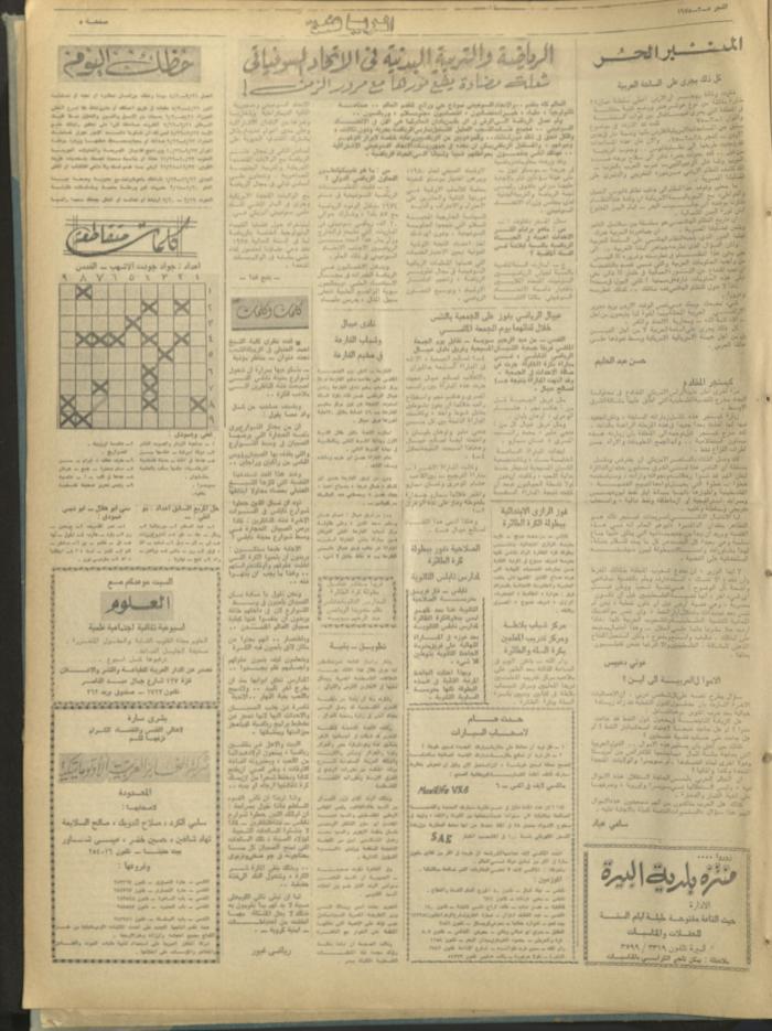 Al-Fajr Newspaper, Issue No. 351, Jerusalem, 5 March 1975  
