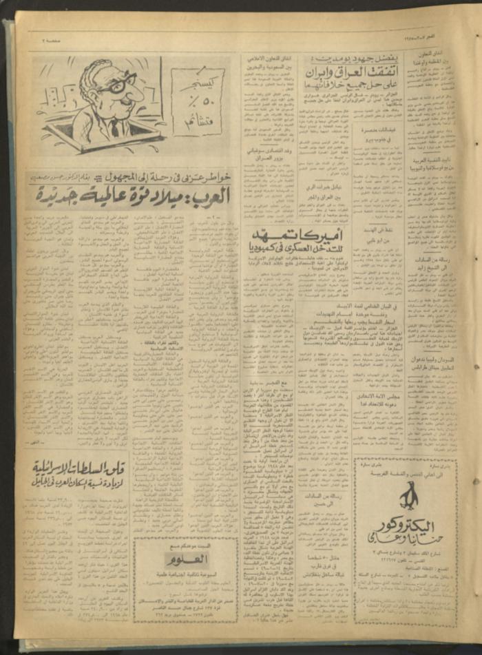 Al-Fajr Newspaper, Issue No. 352, Jerusalem, 7 March 1975  
