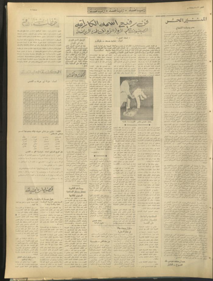 Al-Fajr Newspaper, Issue No. 366, Jerusalem, 22 March 1975	
