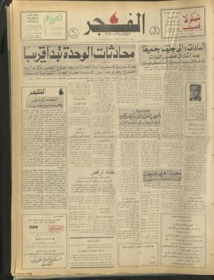 العدد 364 من جريدة الفجر، القدس، 20 آذار 1975