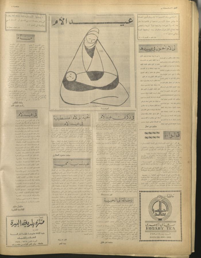 العدد 365 من جريدة الفجر، القدس، 24 اذار 1975