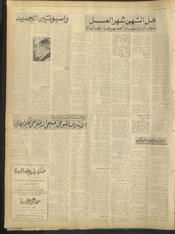 Al-Fajr Newspaper, Issue No. 366, Jerusalem, 22 March 1975	
