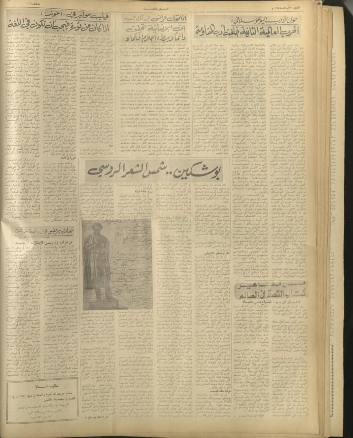 Al-Fajr Newspaper, Issue No. 366, Jerusalem, 22 March 1975	
