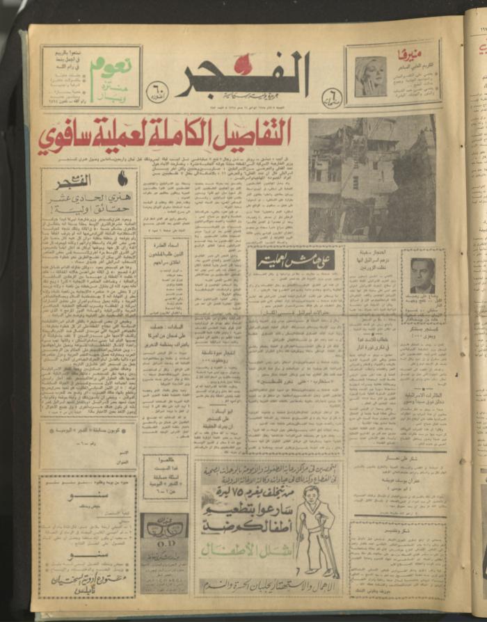 Al-Fajr Newspaper, Issue No. 352, Jerusalem, 7 March 1975  
