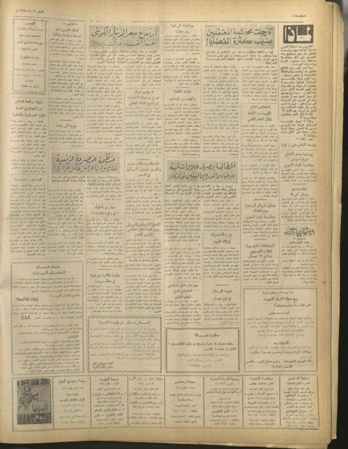 العدد 365 من جريدة الفجر، القدس، 24 اذار 1975