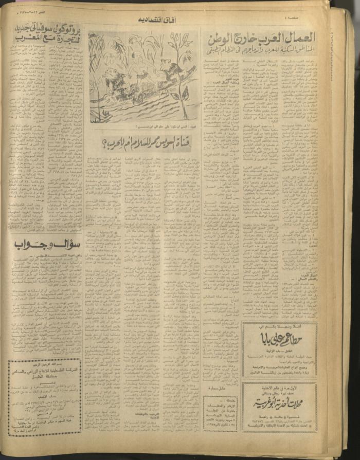 Al-Fajr Newspaper, Issue No. 357, Jerusalem, 12 March 1975  
