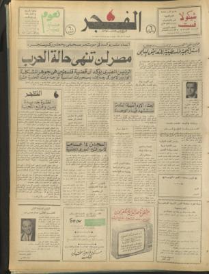 Al-Fajr Newspaper, Issue No. 363, Jerusalem, 19 March 1975  
