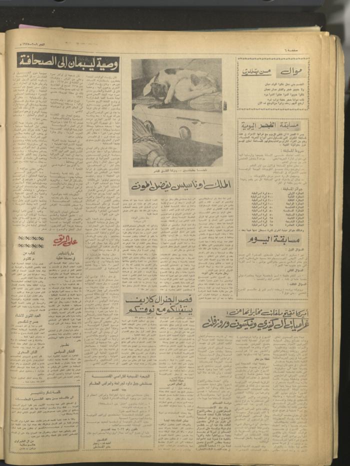 العدد 355 من جريدة الفجر، القدس، 9 آذار 1975