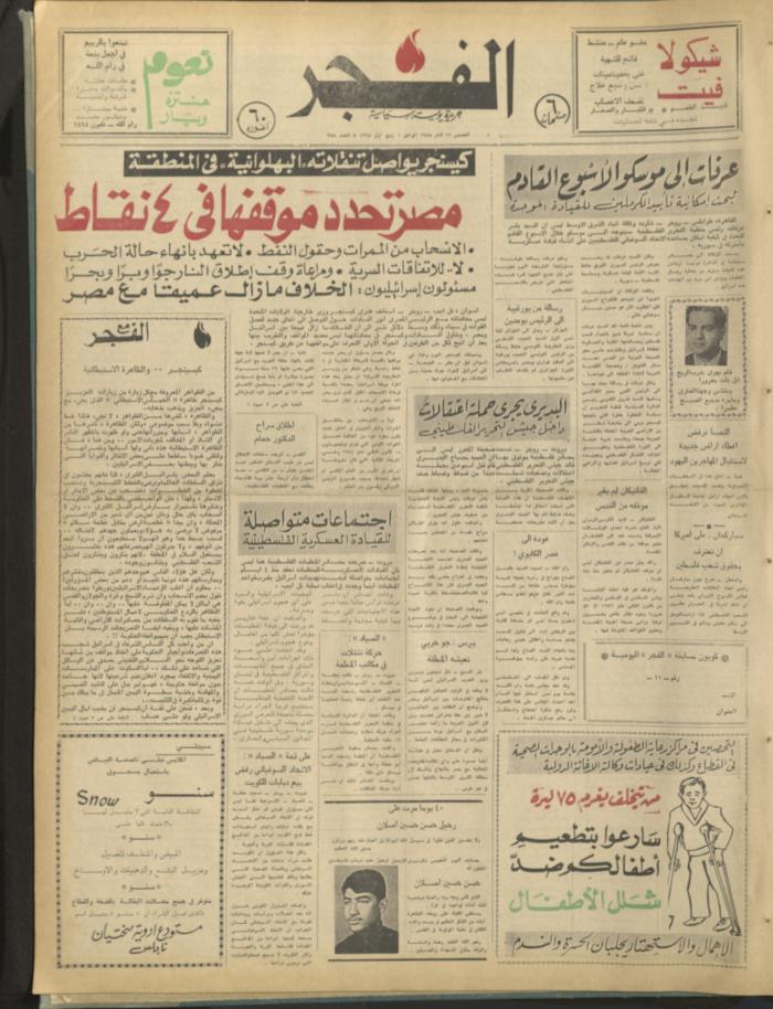Al-Fajr Newspaper, Issue No. 358, Jerusalem, 13 March 1975  
