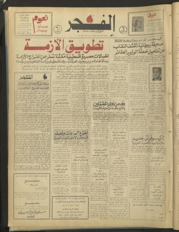 Al-Fajr Newspaper, Issue No. 351, Jerusalem, 5 March 1975  
