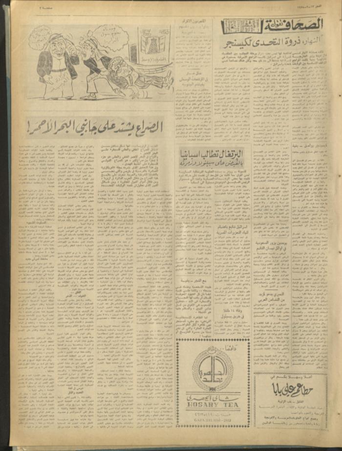 Al-Fajr Newspaper, Issue No. 358, Jerusalem, 13 March 1975  
