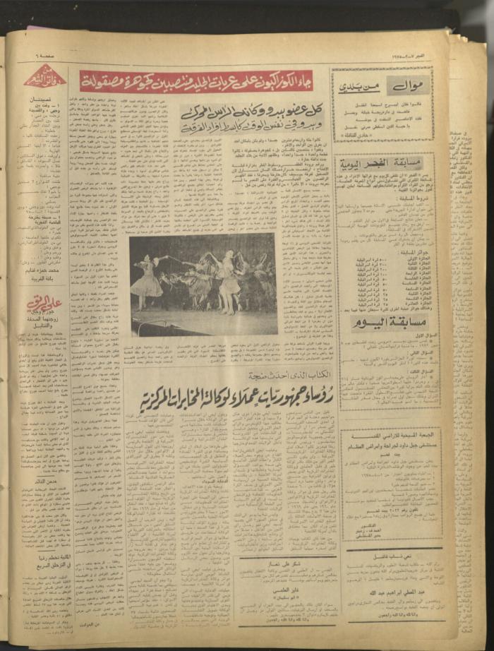 Al-Fajr Newspaper, Issue No. 352, Jerusalem, 7 March 1975  

