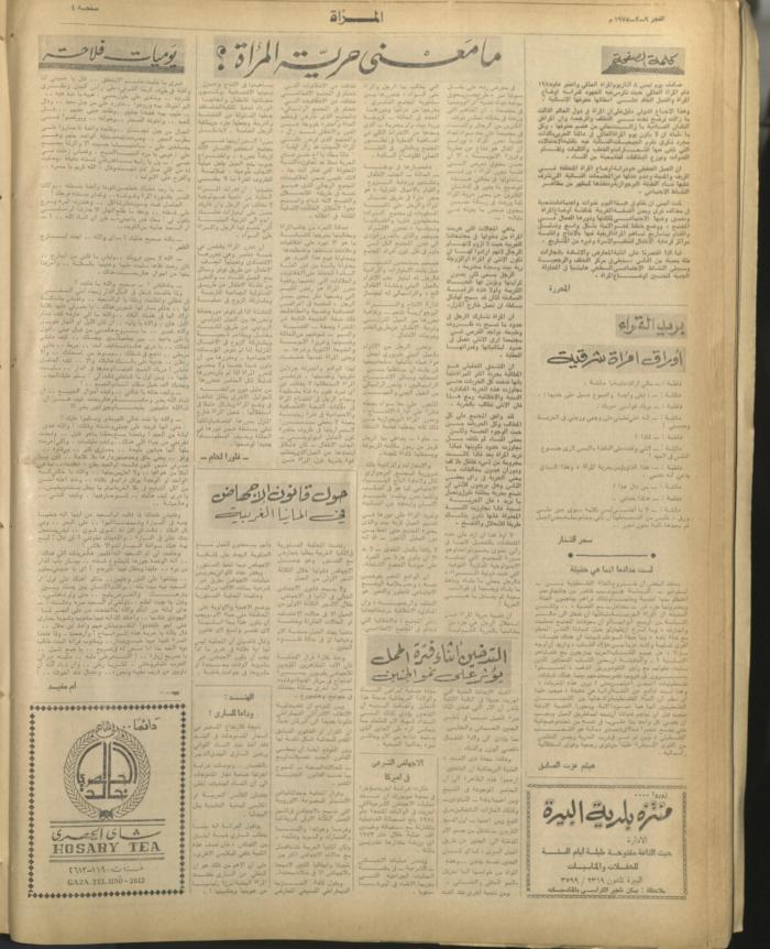 العدد 355 من جريدة الفجر، القدس، 9 آذار 1975