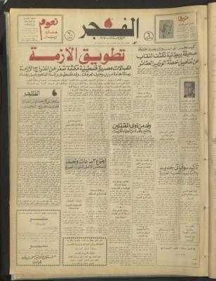 Al-Fajr Newspaper, Issue No. 351, Jerusalem, 5 March 1975  
