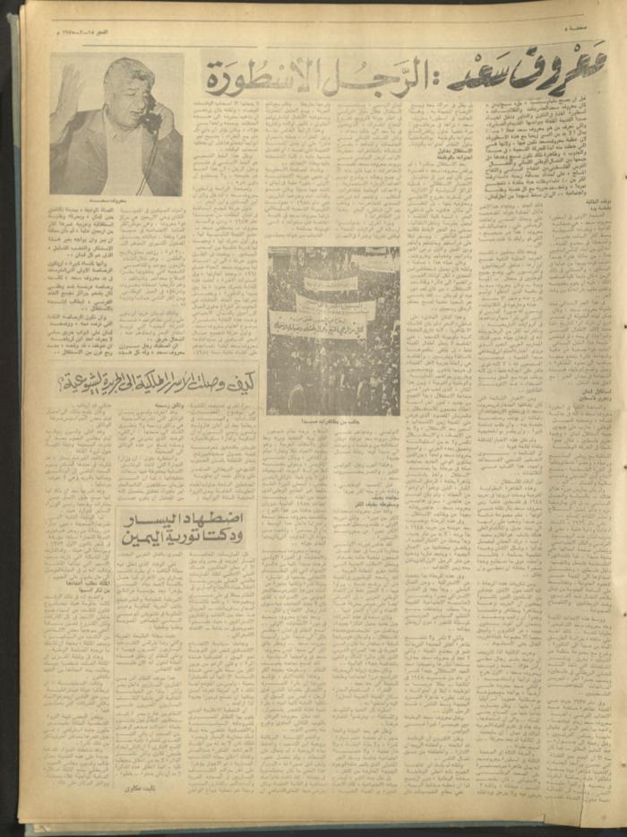 Al-Fajr Newspaper, Issue No. 360, Jerusalem, 15 March 1975  
