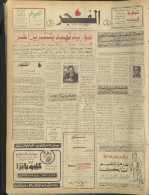 العدد 361 من جريدة الفجر، القدس، 16 آذار 1975