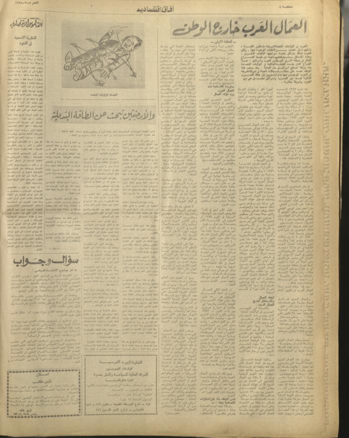 Al-Fajr Newspaper, Issue No. 351, Jerusalem, 5 March 1975  
