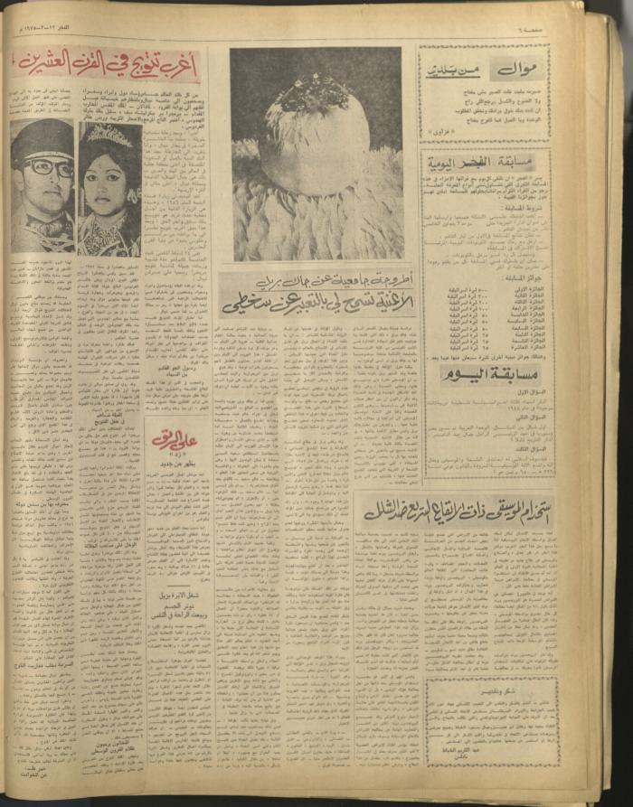 Al-Fajr Newspaper, Issue No. 357, Jerusalem, 12 March 1975  
