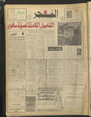 Al-Fajr Newspaper, Issue No. 352, Jerusalem, 7 March 1975  
