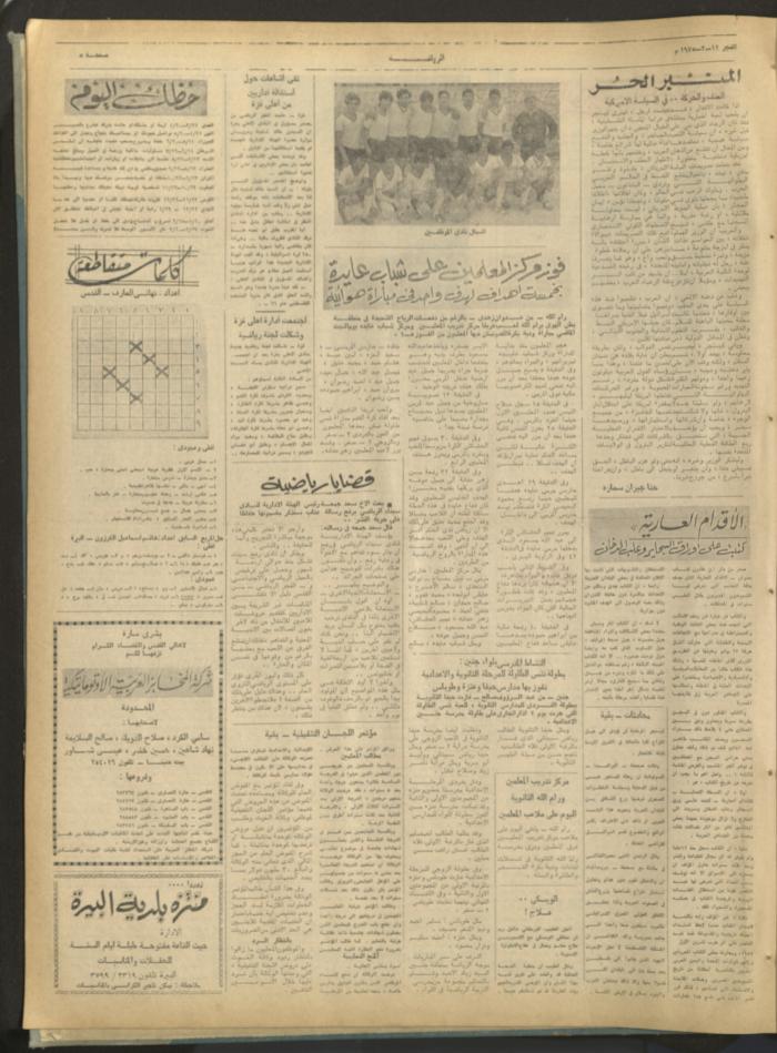 Al-Fajr Newspaper, Issue No. 357, Jerusalem, 12 March 1975  
