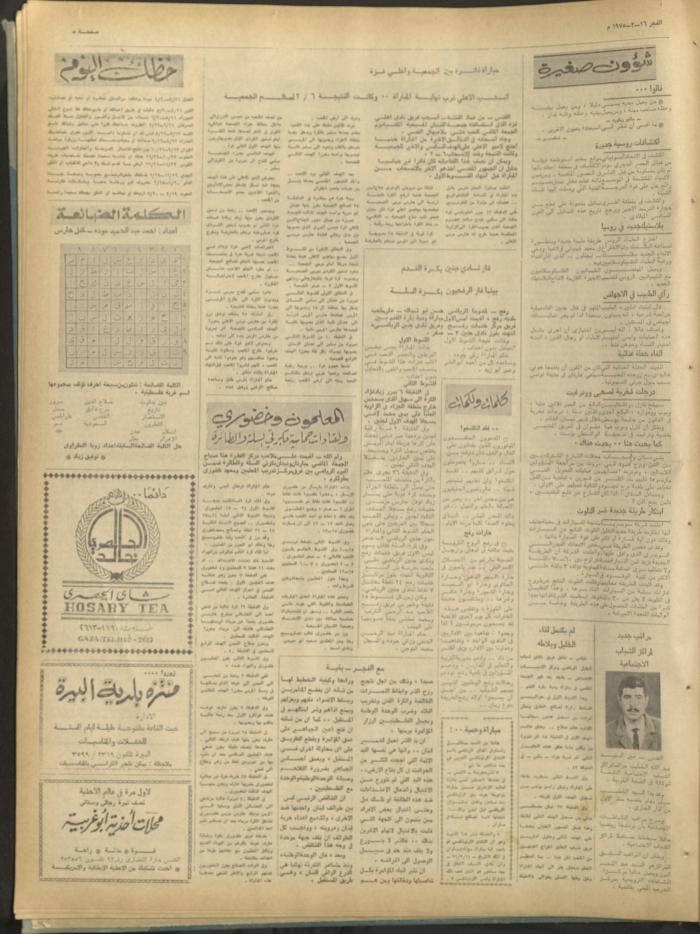 Al-Fajr Newspaper, Issue No. 361, Jerusalem, 16 March 1975  
