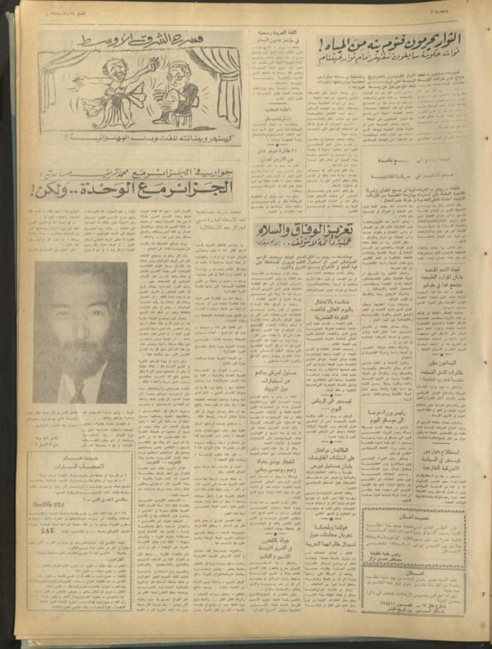 Al-Fajr Newspaper, Issue No. 363, Jerusalem, 19 March 1975  

