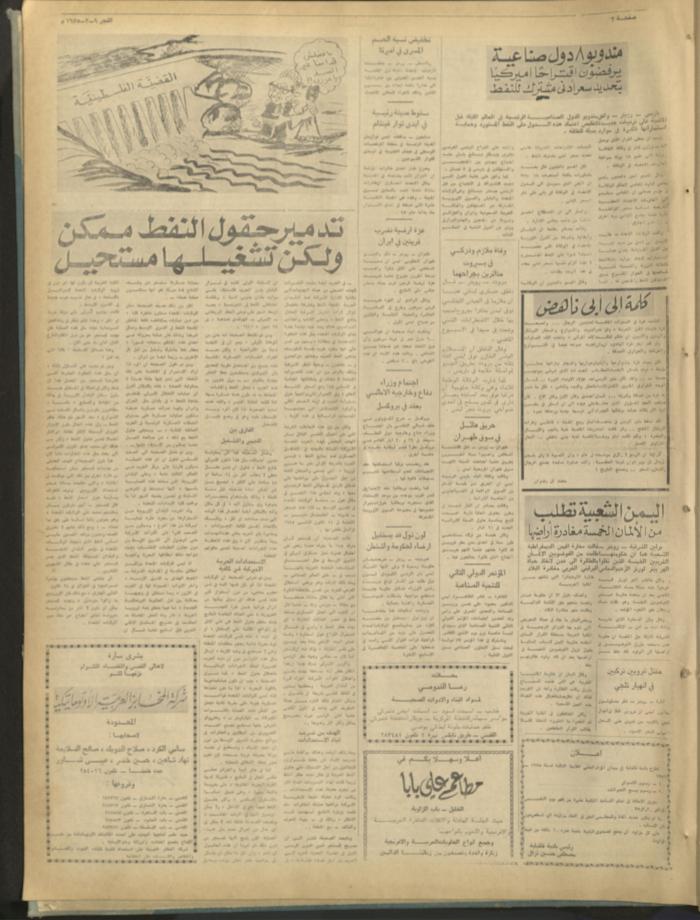 العدد 355 من جريدة الفجر، القدس، 9 آذار 1975