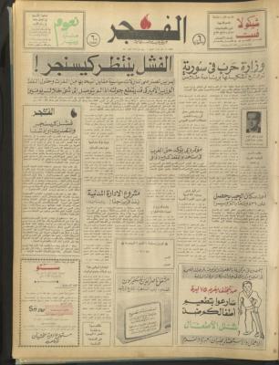 العدد 362 من جريدة الفجر، القدس، 18 آذار 1975