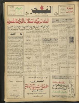 العدد 356 من جريدة الفجر، القدس، 11 آذار 1975