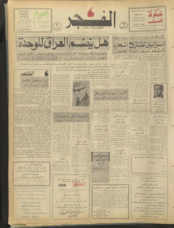 العدد 365 من جريدة الفجر، القدس، 24 اذار 1975
