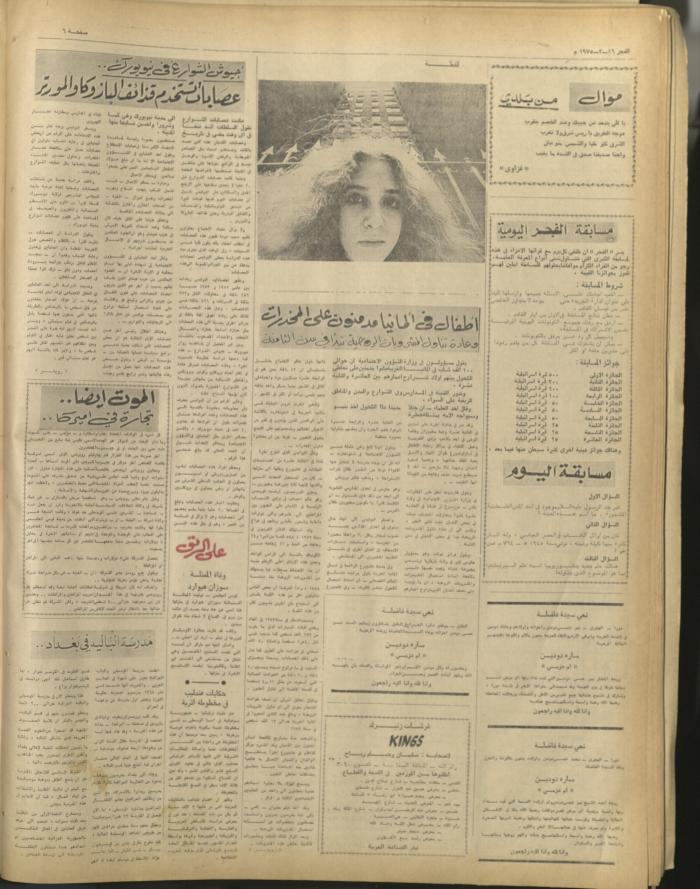 Al-Fajr Newspaper, Issue No. 361, Jerusalem, 16 March 1975  
