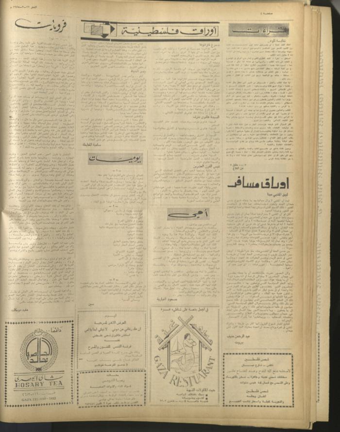 Al-Fajr Newspaper, Issue No. 366, Jerusalem, 22 March 1975	
