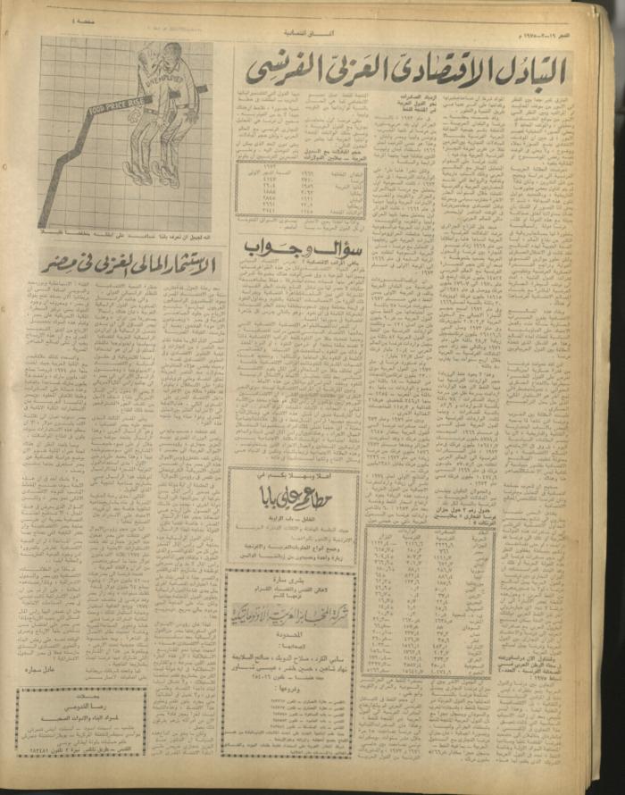 Al-Fajr Newspaper, Issue No. 363, Jerusalem, 19 March 1975  
