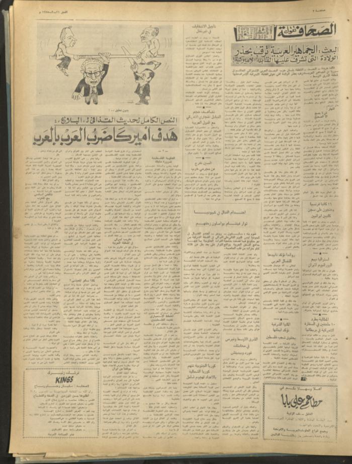 العدد 365 من جريدة الفجر، القدس، 24 اذار 1975