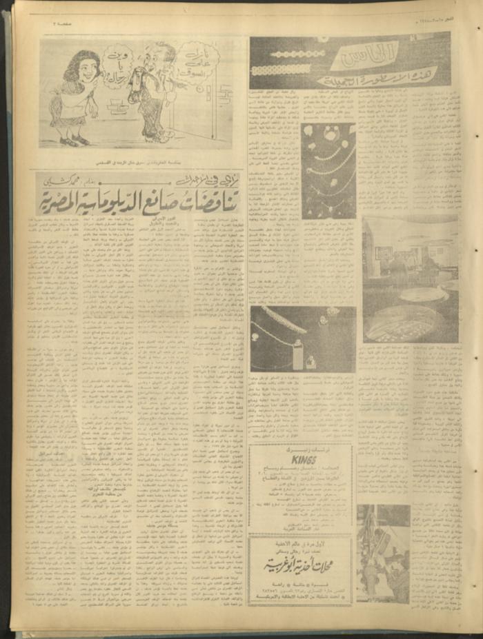 Al-Fajr Newspaper, Issue No. 360, Jerusalem, 15 March 1975  
