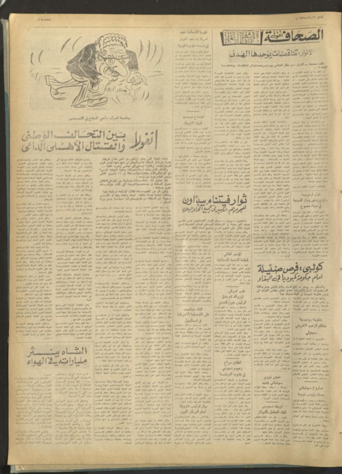 Al-Fajr Newspaper, Issue No. 357, Jerusalem, 12 March 1975  
