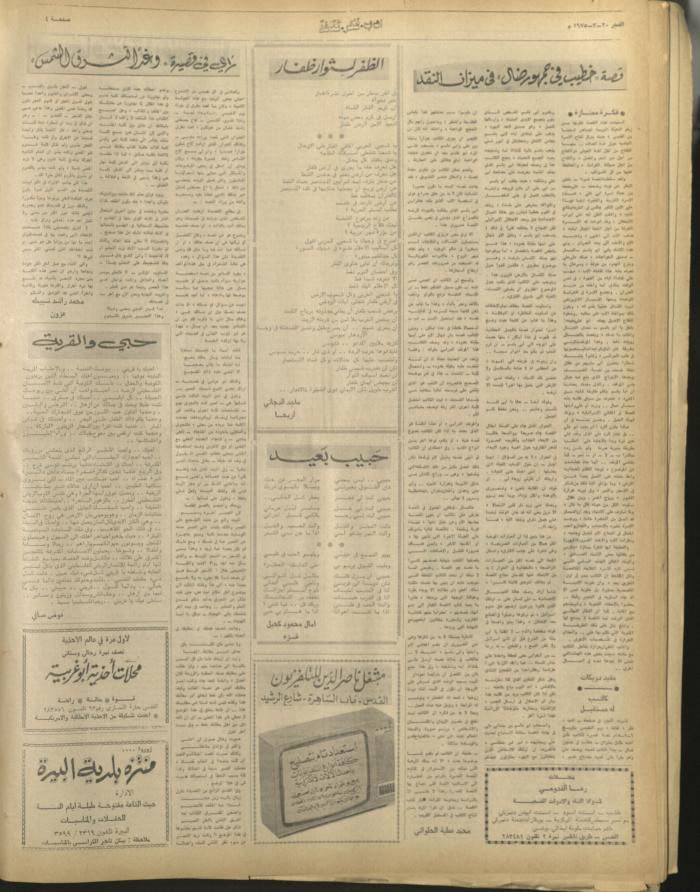 العدد 364 من جريدة الفجر، القدس، 20 آذار 1975