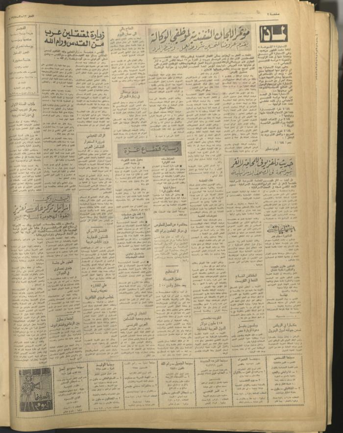 Al-Fajr Newspaper, Issue No. 357, Jerusalem, 12 March 1975  
