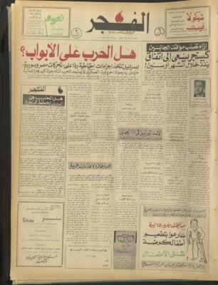 Al-Fajr Newspaper, Issue No. 359, Jerusalem, 14 March 1975  
